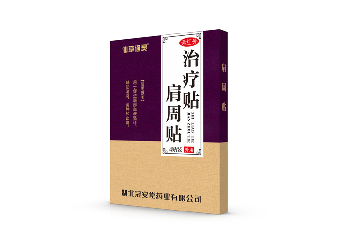 遠(yuǎn)紅外治療貼肩周貼oem貼牌定制