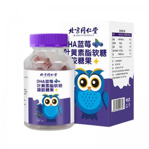 北京同仁堂藍(lán)莓葉黃素酯軟糖OEM代加工