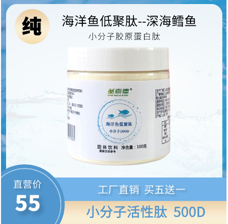 圣嘉德海洋魚低聚肽粉OEM代工