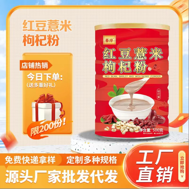 紅豆薏米粉低脂營(yíng)養(yǎng)早餐粉OEM代工