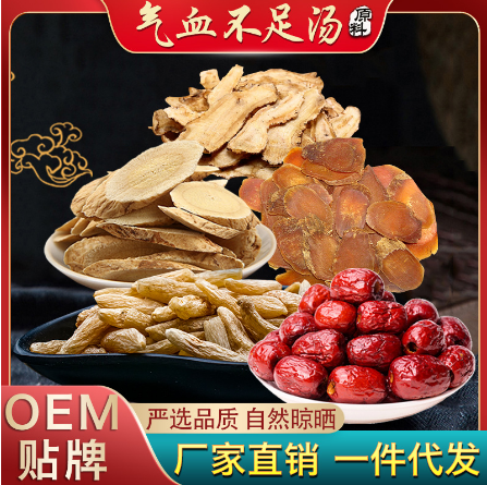 食材滋補材料燉湯紅參黃芪當(dāng)歸紅棗OEM代工