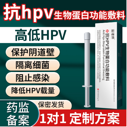 二類轉(zhuǎn)陰抗hpv生物蛋白功能敷料OEM代工