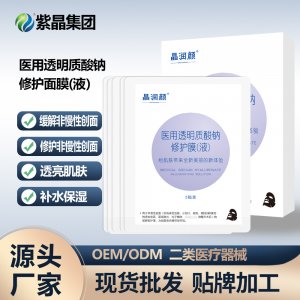 二類(lèi)器械醫(yī)用晶潤(rùn)顏透明質(zhì)酸鈉修護(hù)面膜OEM代加工