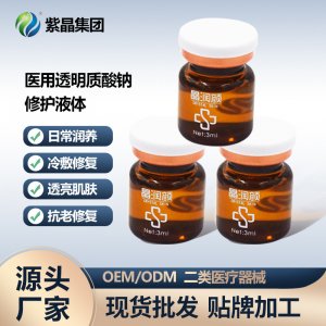 二類(lèi)器械透明質(zhì)酸鈉抗老修復(fù)液體OEM代加工