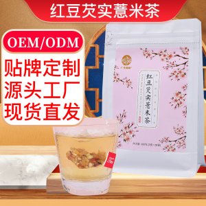 紅豆芡實(shí)薏米茶OEM代加工