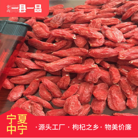 寧夏紅枸杞袋裝500g枸杞子寧夏枸杞OEM貼牌代工
