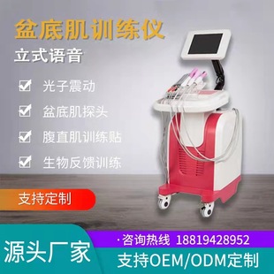 盆底肌修復(fù)儀帶語(yǔ)音反饋評(píng)估光子震動(dòng)按摩oem代加工