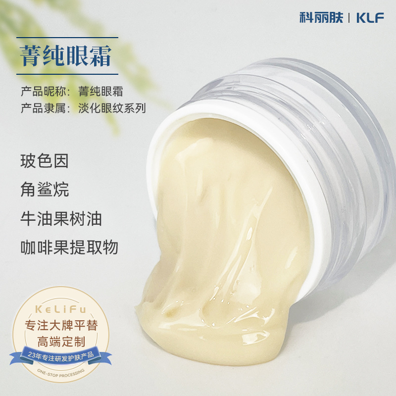 眼霜OEM代加工