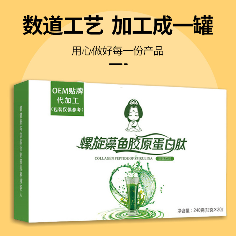 螺旋藻魚(yú)膠原蛋白肽代餐粉oem代工