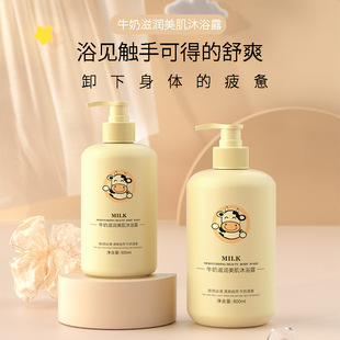800ml牛奶沐浴露潤(rùn)滑美肌柔oem代加工