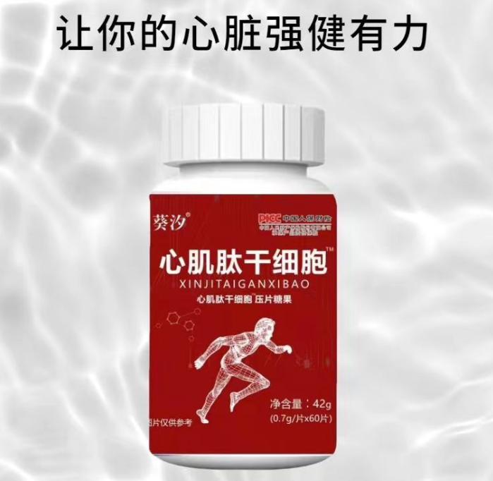 心肌肽干細(xì)胞塊狀固體飲料oem代加工