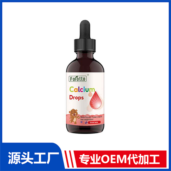 斐爾特鈣滴劑 OEM維生素礦物質(zhì)營(yíng)養(yǎng)滴劑