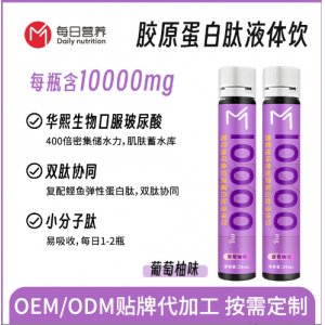 葡萄柚魚(yú)膠原蛋白口服液貼牌定制