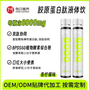 青檸檬魚(yú)膠原蛋白口服液oem貼牌代加工