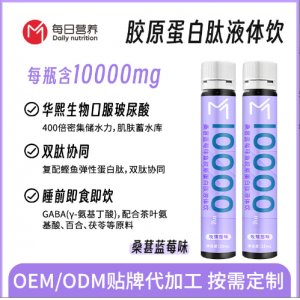 桑葚藍(lán)莓魚(yú)膠原蛋白口服液貼牌定制