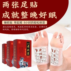 老北京足貼OEM代加工
