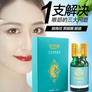 廠(chǎng)家批發(fā)10ML眼部按摩精油 淡化黑眼圈眼袋眼紋滋養(yǎng)眼部護(hù)理精油oem代加工