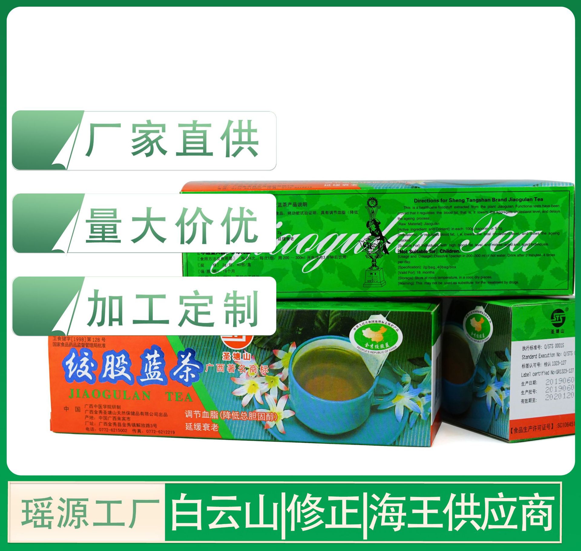 圣塘山絞股藍茶OEM代加工
