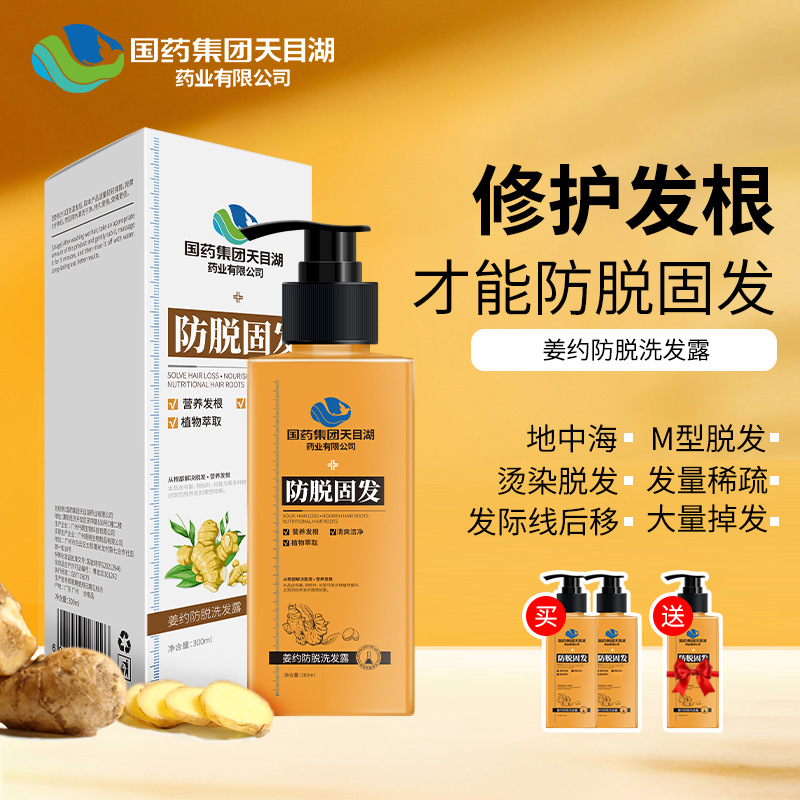 國藥集團(tuán)天目湖草本旋律姜約防脫固發(fā)洗發(fā)水養(yǎng)發(fā)控油去屑廠家直銷OEM代工廠