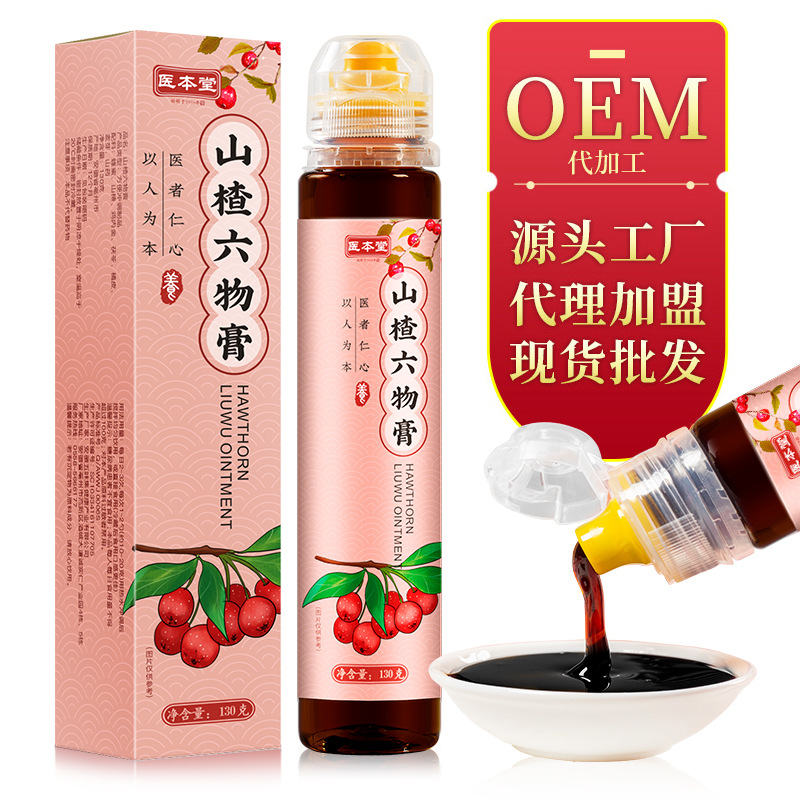 山楂六物膏代加工貼牌oem,看完就了解了