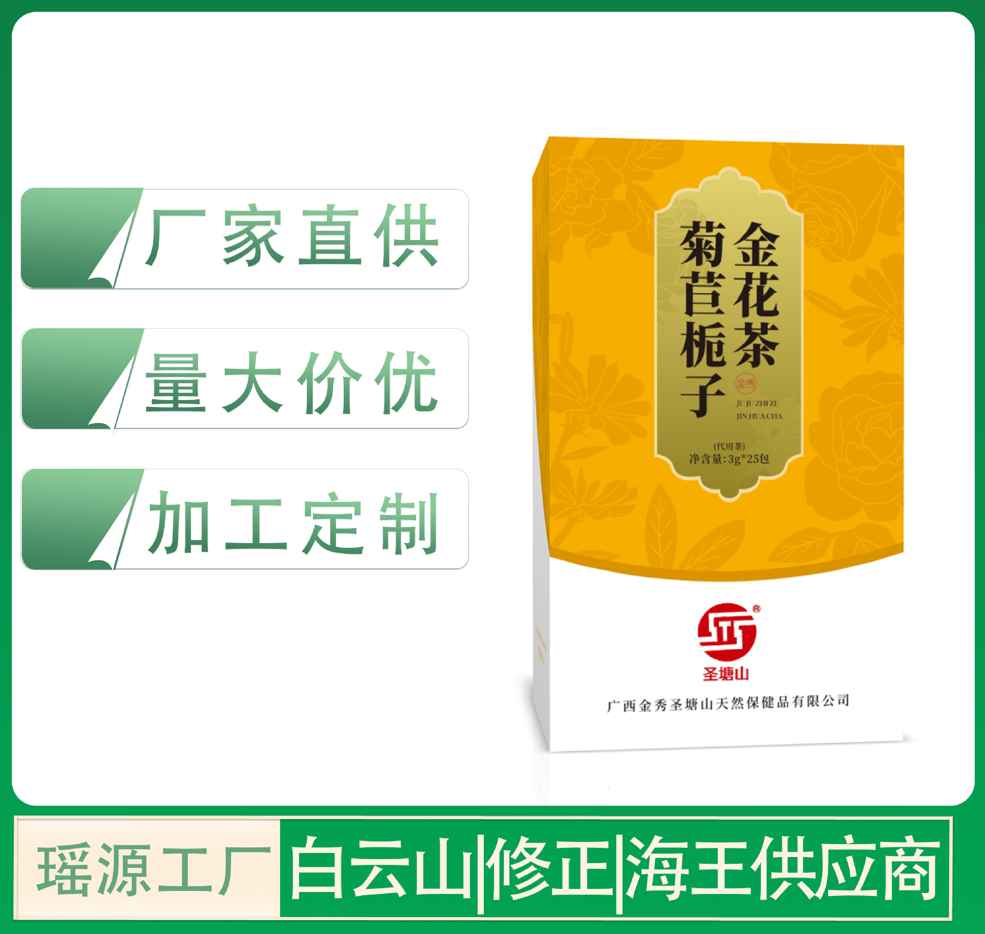 圣塘山酸降茶菊苣梔子茶OEM代加工