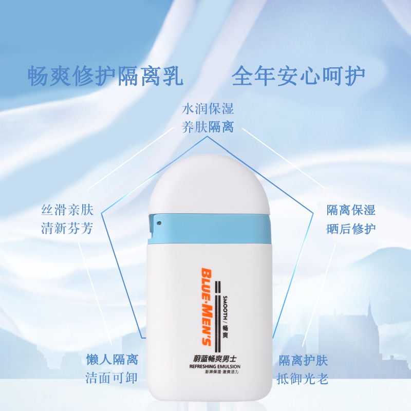 韓嫄男士暢爽修護(hù)隔離乳隔離清爽防護(hù)乳曬后修護(hù)男士軍訓(xùn)oem代加工