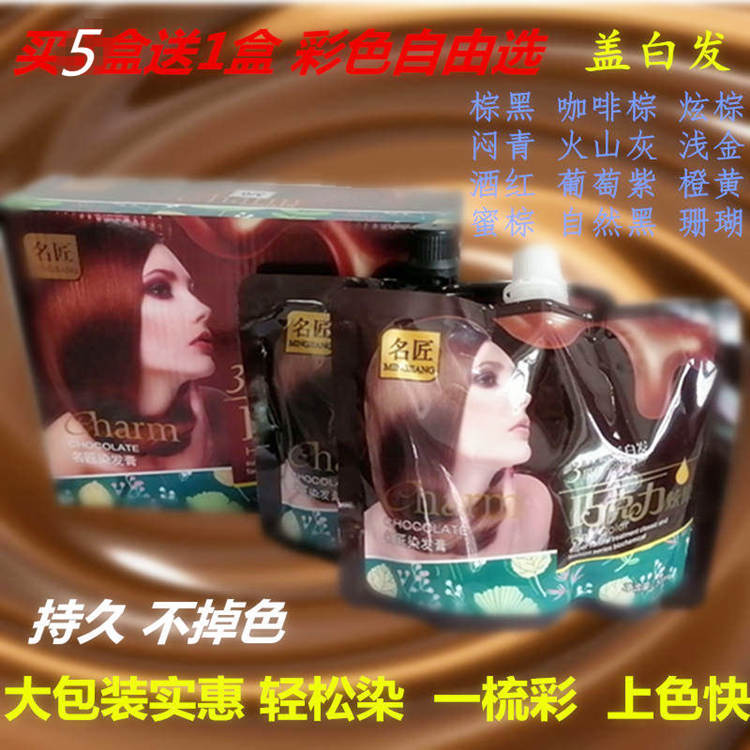 巧克力泡泡彩色染發(fā)無(wú)氨染護(hù)蓋白發(fā)理發(fā)店栗棕酒紅茶黑大盒可家用OEM代工廠