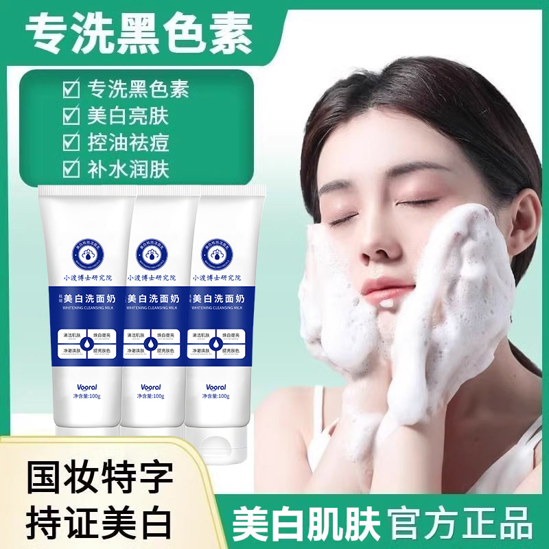 小渡博士美白祛斑潔面乳煙酰胺麗康源潔面乳男女士專(zhuān)用現(xiàn)貨批發(fā)OEM代工廠