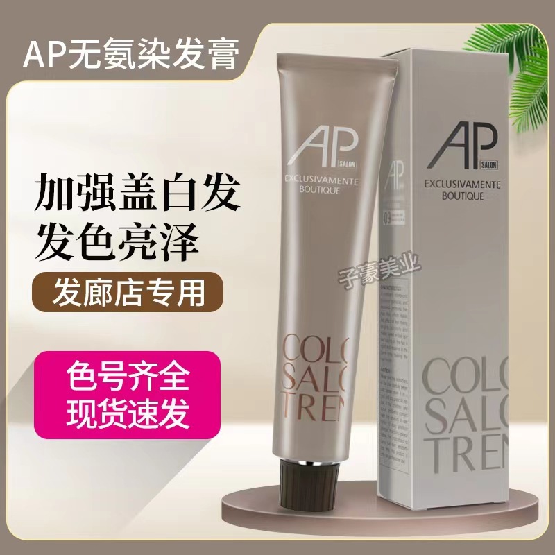 理發(fā)店染發(fā)膏單支微潮色無(wú)氨蓋白發(fā)染膏多段色一步到位染發(fā)廊用品OEM代工廠(chǎng)