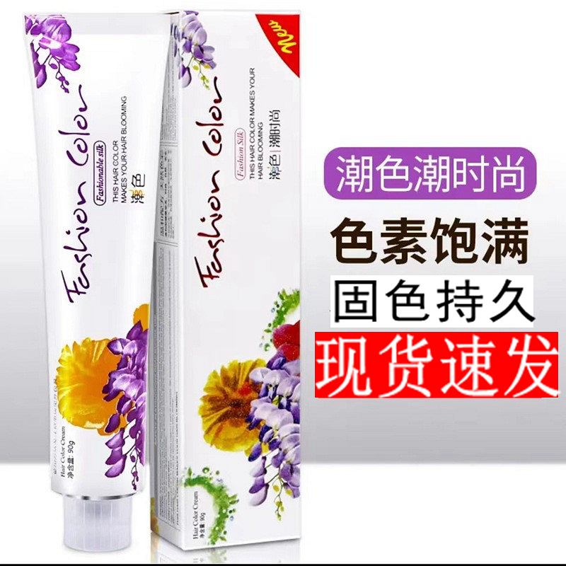 理發(fā)店無(wú)氨染發(fā)膏單支送雙氧染膏蓋白發(fā)染發(fā)劑一步到位潮色怡美姿OEM代工廠(chǎng)