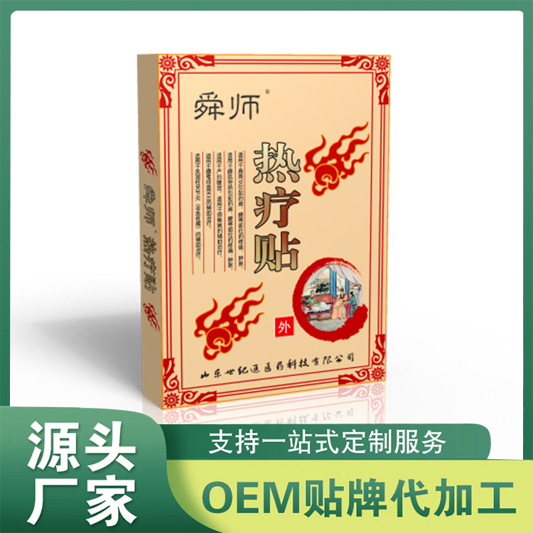 綜合熱療貼代加工,國(guó)際化標(biāo)準(zhǔn)車間隨時(shí)待命