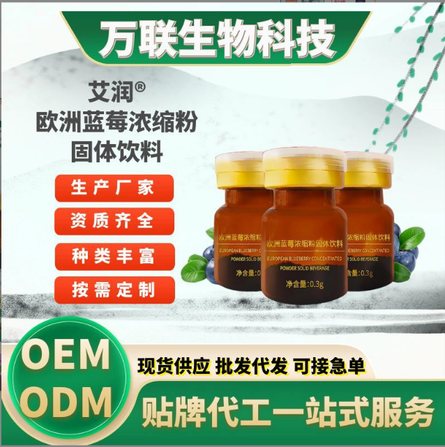 藍(lán)莓濃縮粉花青素凍干粉oem貼牌,推薦您試試