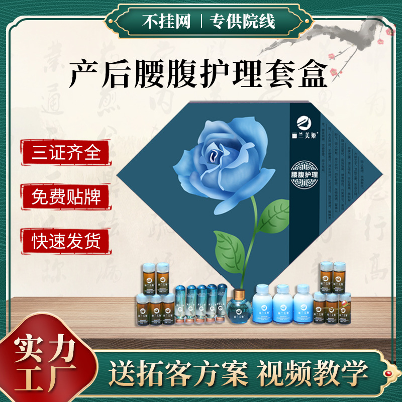 工廠產(chǎn)康護理腰部腹部護理套盒 產(chǎn)后恢復(fù)按摩精油 美容院身體套盒OEM代加工