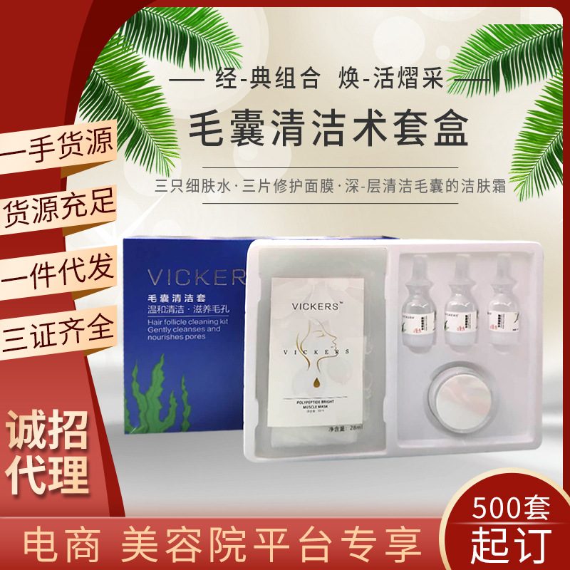 三件套毛囊清潔術(shù)套裝毛囊清潔霜清潔疏通毛孔原料藍(lán)色毛囊清潔術(shù)OEM代工廠(chǎng)