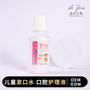 口腔護(hù)理液 兒童漱口水、孕婦漱口水 成人漱口液 批發(fā)OEM代加工