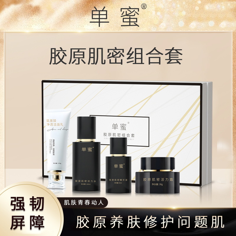 單蜜膠原肌密組合套補(bǔ)水保濕提亮緊致肌膚美容院現(xiàn)貨批發(fā)真膠原OEM代工廠(chǎng)