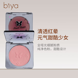 Biya比雅微醺漸變?nèi)t自然裸妝修容細膩自然提亮啞光浮雕單色腮紅OEM代加工