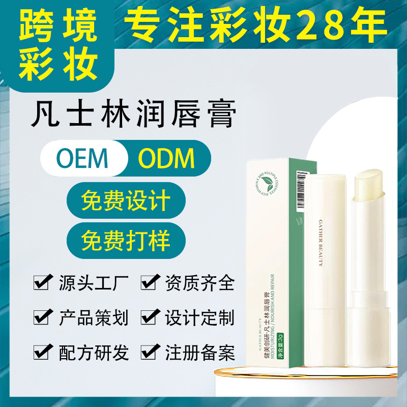 凡士林潤唇膏 保濕滋潤防干裂軟化去死皮淡化唇紋日夜修護(hù)護(hù)唇膜OEM代工廠