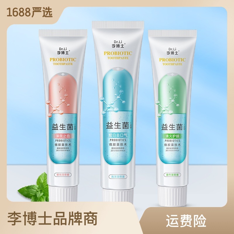 李博士微膠囊益生菌牙膏批發(fā)清新口氣潔白去牙漬口腔護理一件代發(fā)OEM代工廠