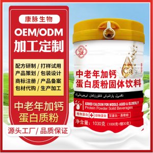 中老年?duì)I養(yǎng)加鈣蛋白質(zhì)粉無蔗糖固體飲料oem代加工