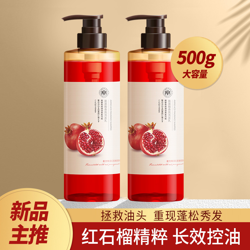 氨基酸紅石榴洗發(fā)水清爽去屑止癢OEM代工廠(chǎng)