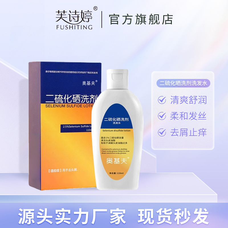 奧基夫二硫化硒洗發(fā)水油頭去屑止癢洗發(fā)水廠(chǎng)家批發(fā)OEM代加工