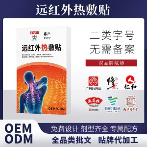 遠紅外熱敷貼oem代加工