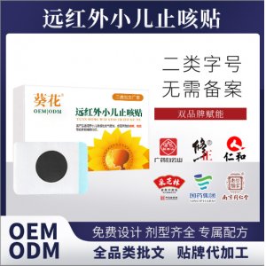 遠紅外小兒止咳貼OEM