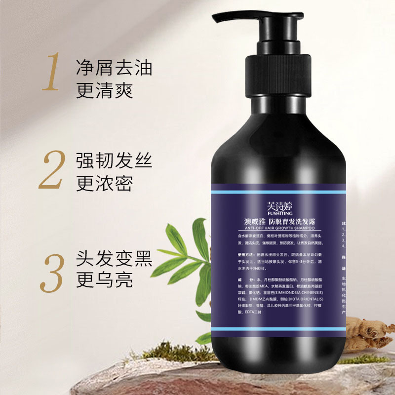 芙詩婷防脫育發(fā)洗發(fā)露植物草本滋潤發(fā)根補(bǔ)水保濕洗發(fā)水廠家批發(fā)OEM代加工