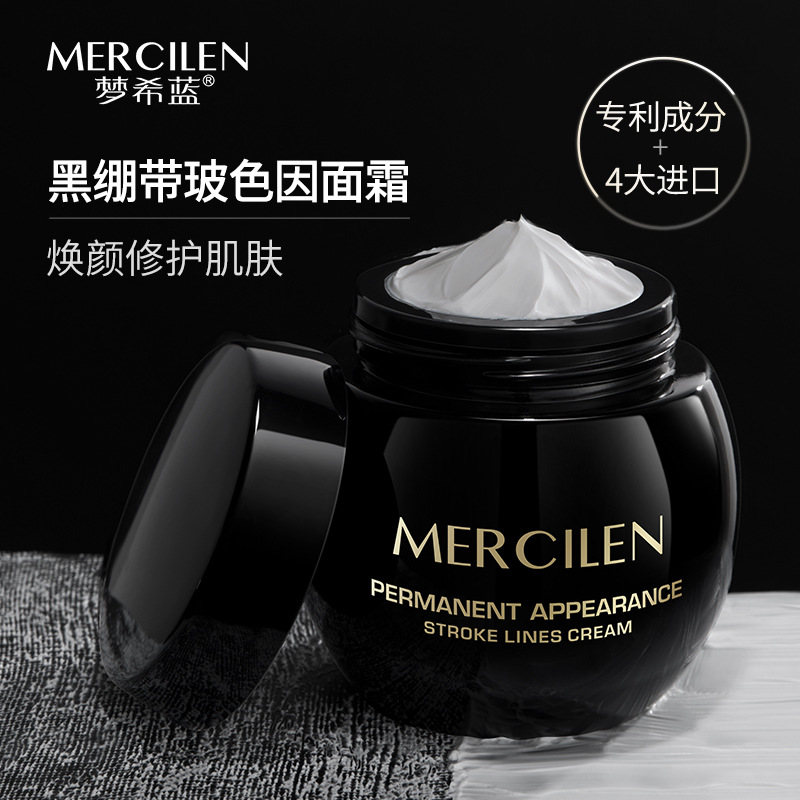 夢希藍沁潤撫紋恒顏霜50g緊致淡紋保濕滋潤黑繃帶面霜OEM代加工