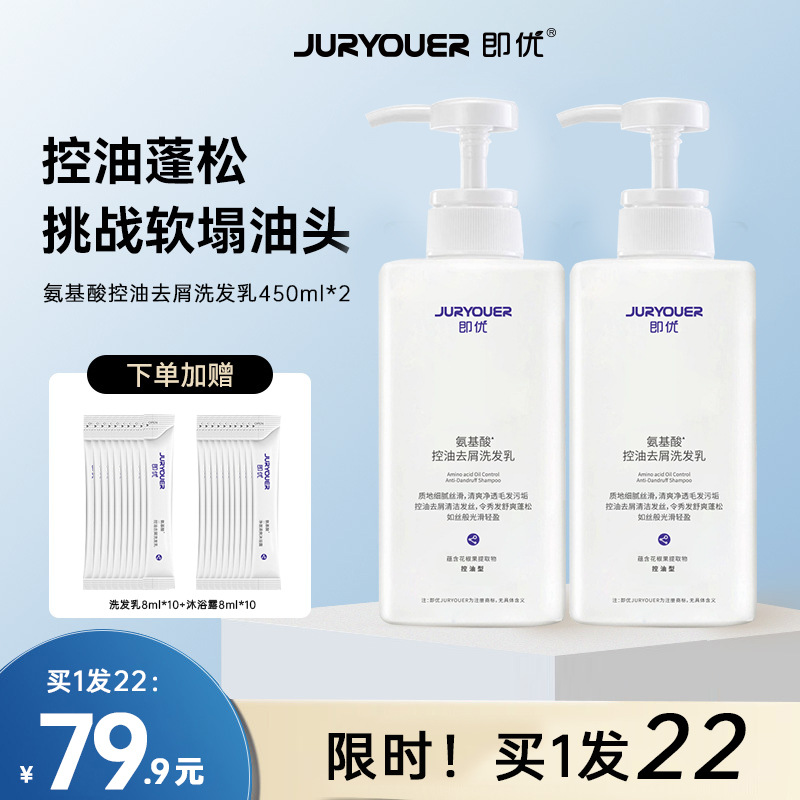 即優(yōu)氨基酸控油去屑洗發(fā)乳清爽蓬松洗發(fā)水柔順護(hù)發(fā)素潤(rùn)膚沐浴露OEM代工廠(chǎng)