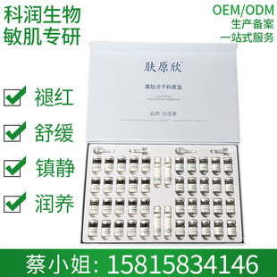 凍干粉套盒修復受損肌強韌角質(zhì)層OEM代加工