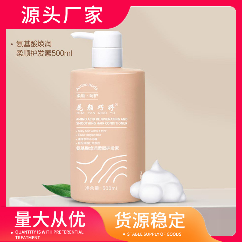 氨基酸海鹽護(hù)發(fā)素去屑止癢滋潤護(hù)理發(fā)根OEM代工廠