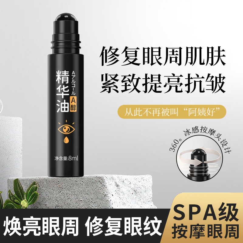 淡化黑眼圈細(xì)紋眼袋按摩滾珠眼部精華液OEM代工廠